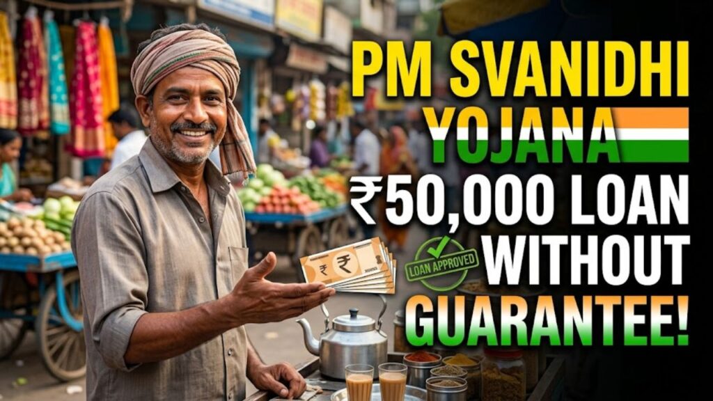 PM Svanidhi Yojana क्या है?