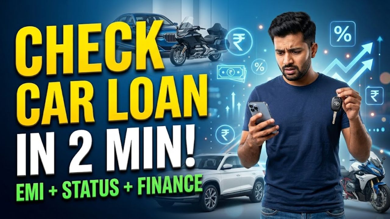 गाड़ी का लोन कैसे चेक करें