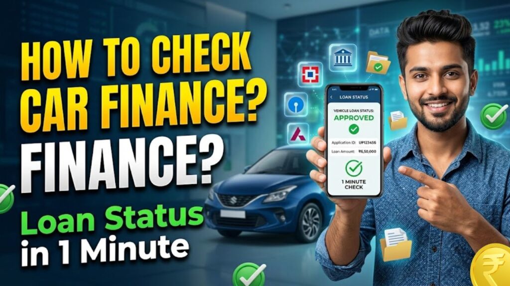 गाड़ी का फाइनेंस कैसे चेक करें?